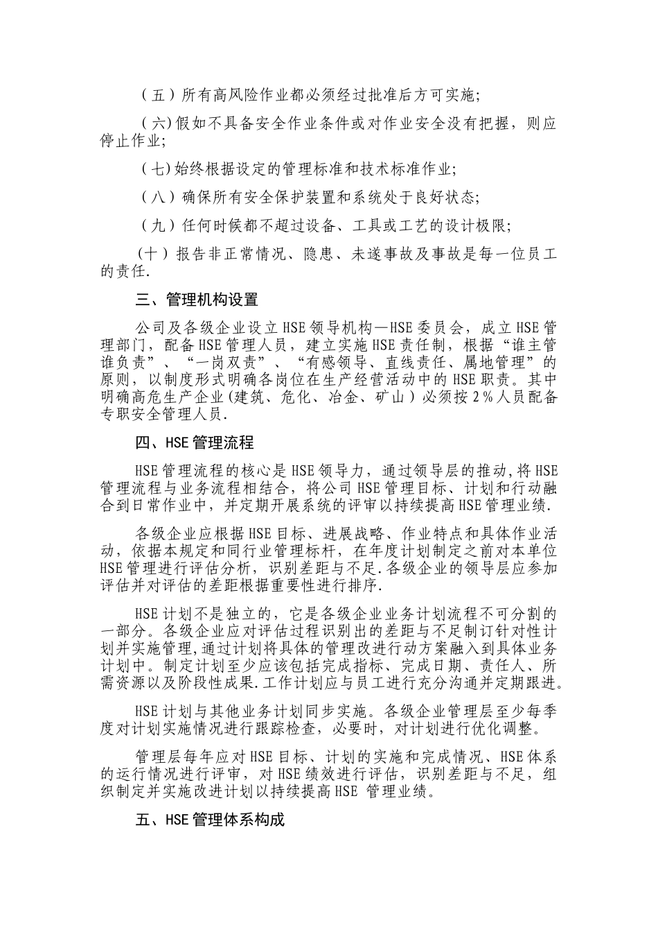 中化集团HSE管理体系_第2页