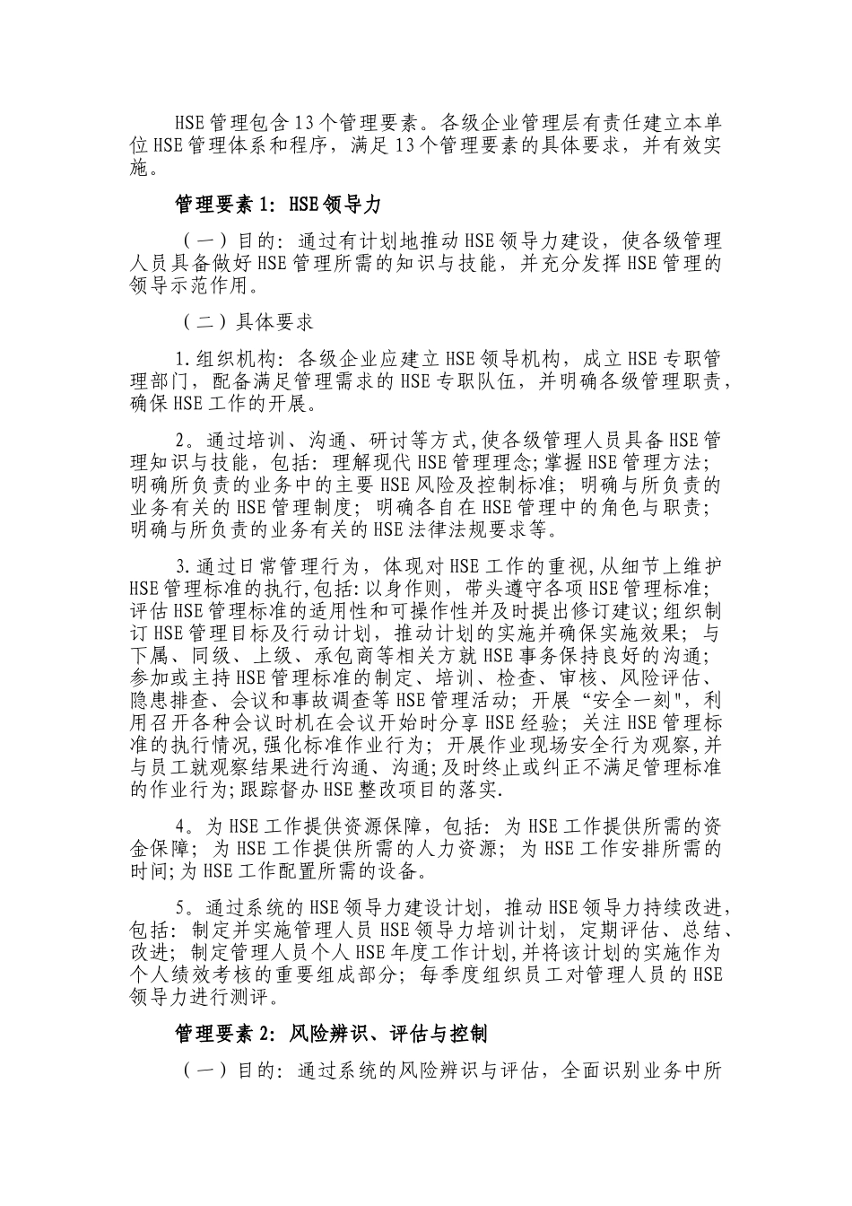 中化集团HSE管理体系_第3页