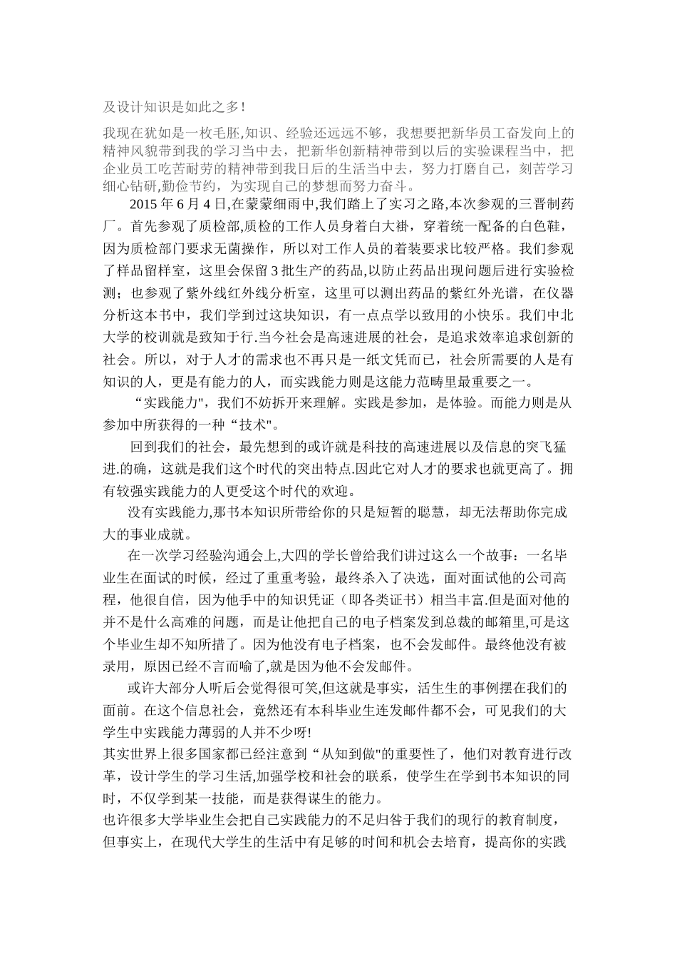 中北大学制药工程参观实习心得3000字_第2页