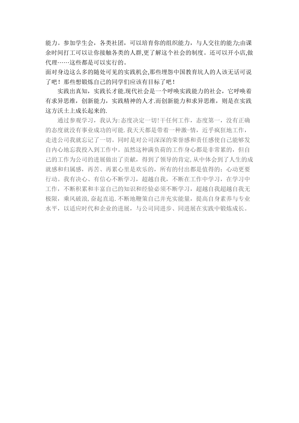 中北大学制药工程参观实习心得3000字_第3页