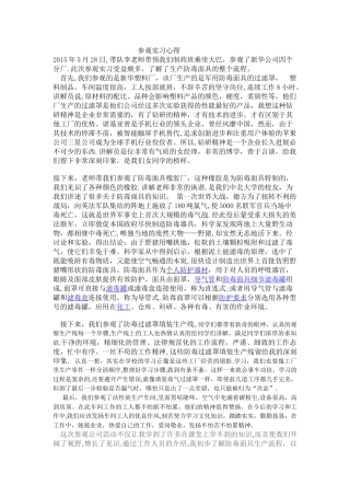 中北大学制药工程参观实习心得3000字