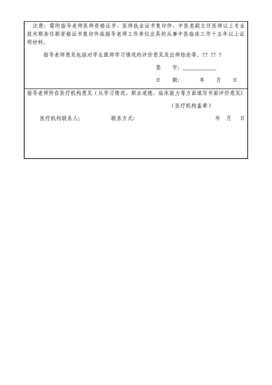 中医专长医师资格考核申请表填表格式_第3页