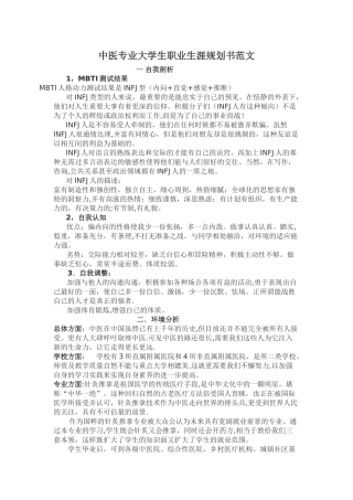 中医专业大学生职业生涯规划书范文