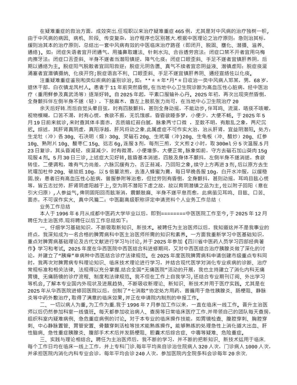 中医个人业务工作总结_第2页