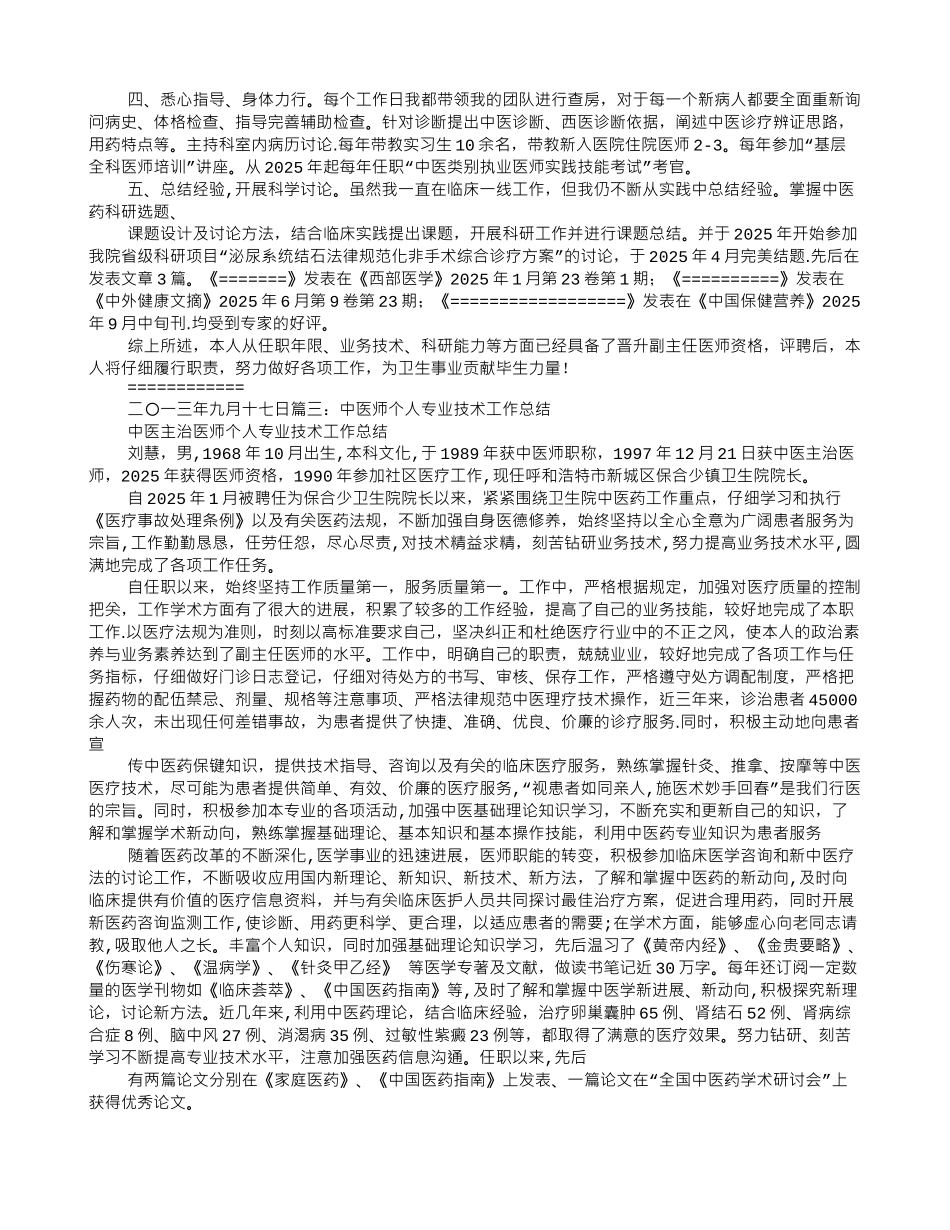 中医个人业务工作总结_第3页