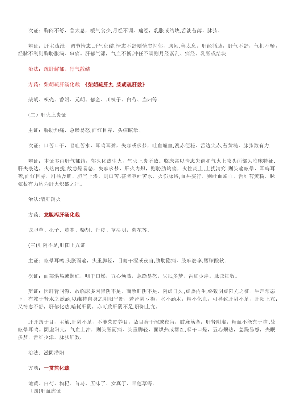 中医中肝与胆的关系_第3页