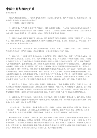中医中肝与胆的关系