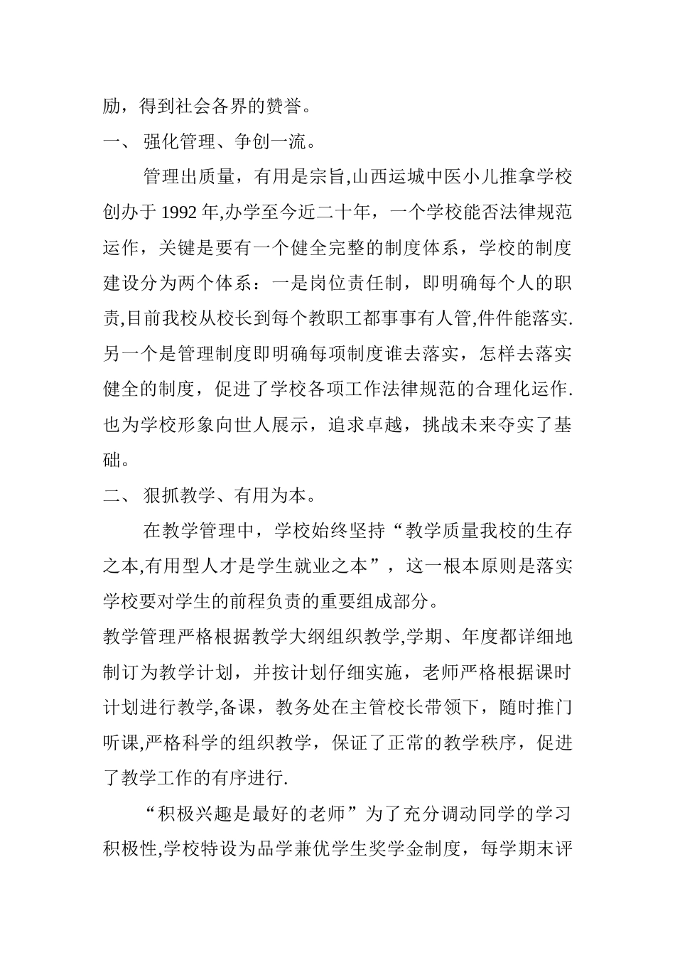 中医之魂、中医特色、铸就品牌学校_第2页