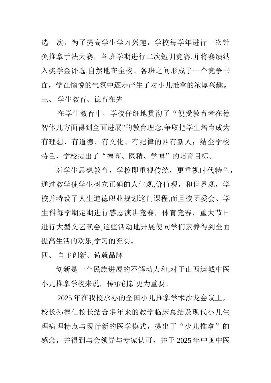 中医之魂、中医特色、铸就品牌学校_第3页