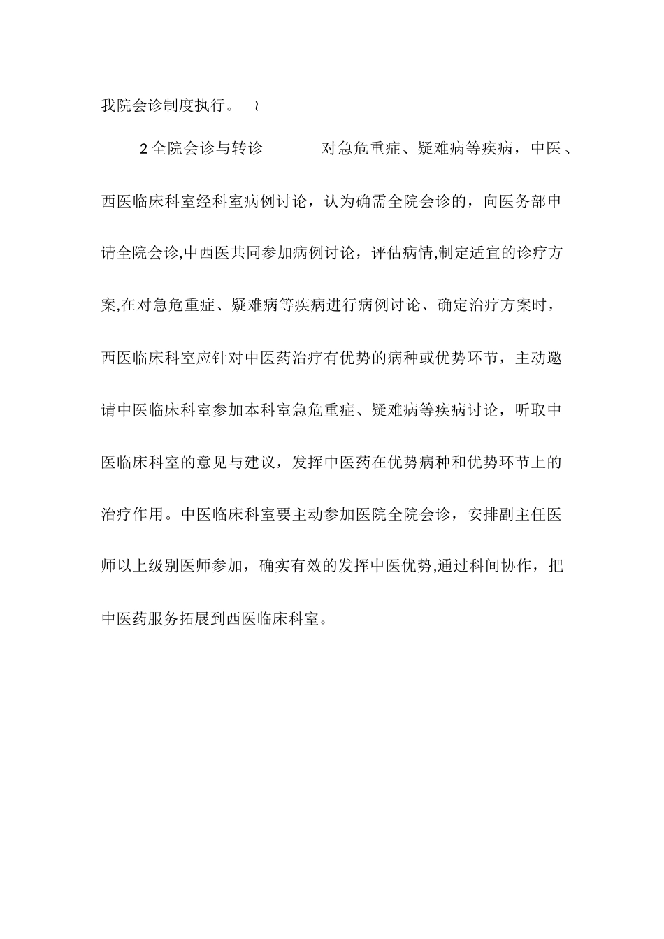 中医会诊转诊制度_第2页