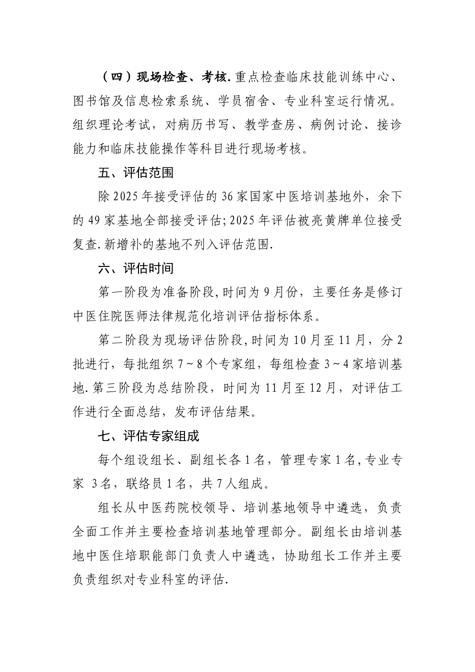 中医住院医师规范化培训评估方案及指标体系_第3页