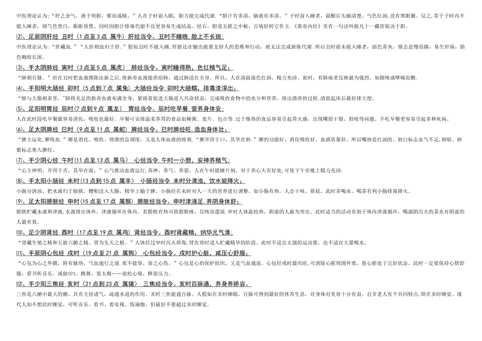 中医五行对应表_第2页