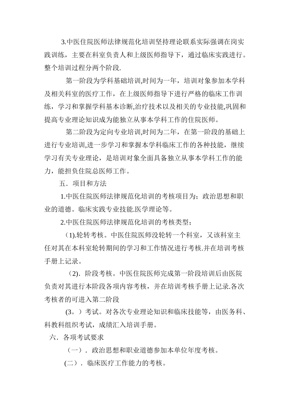 中医住院医师规范化培训计划_第2页