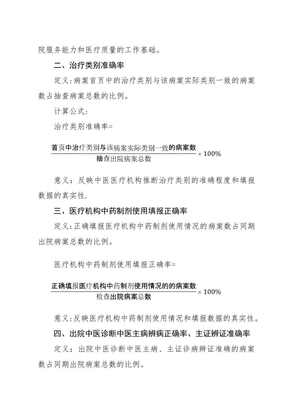 中医住院病案首页数据质量管理与控制指标_第2页