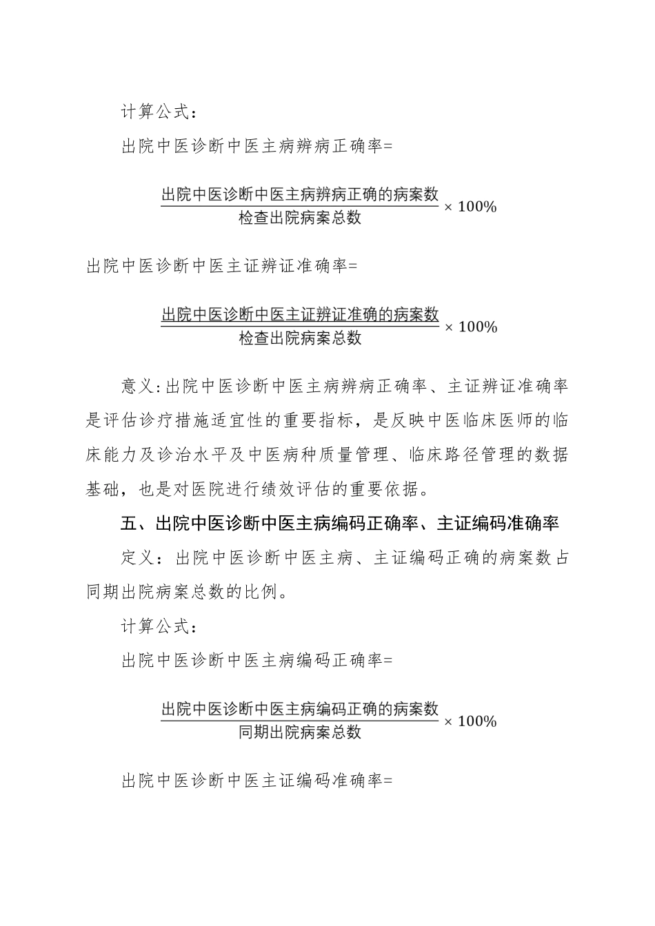 中医住院病案首页数据质量管理与控制指标_第3页