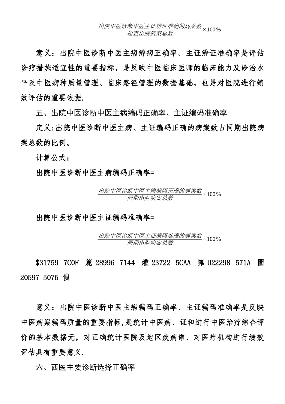 中医住院病案首页数据质量管理与控制指标_第3页