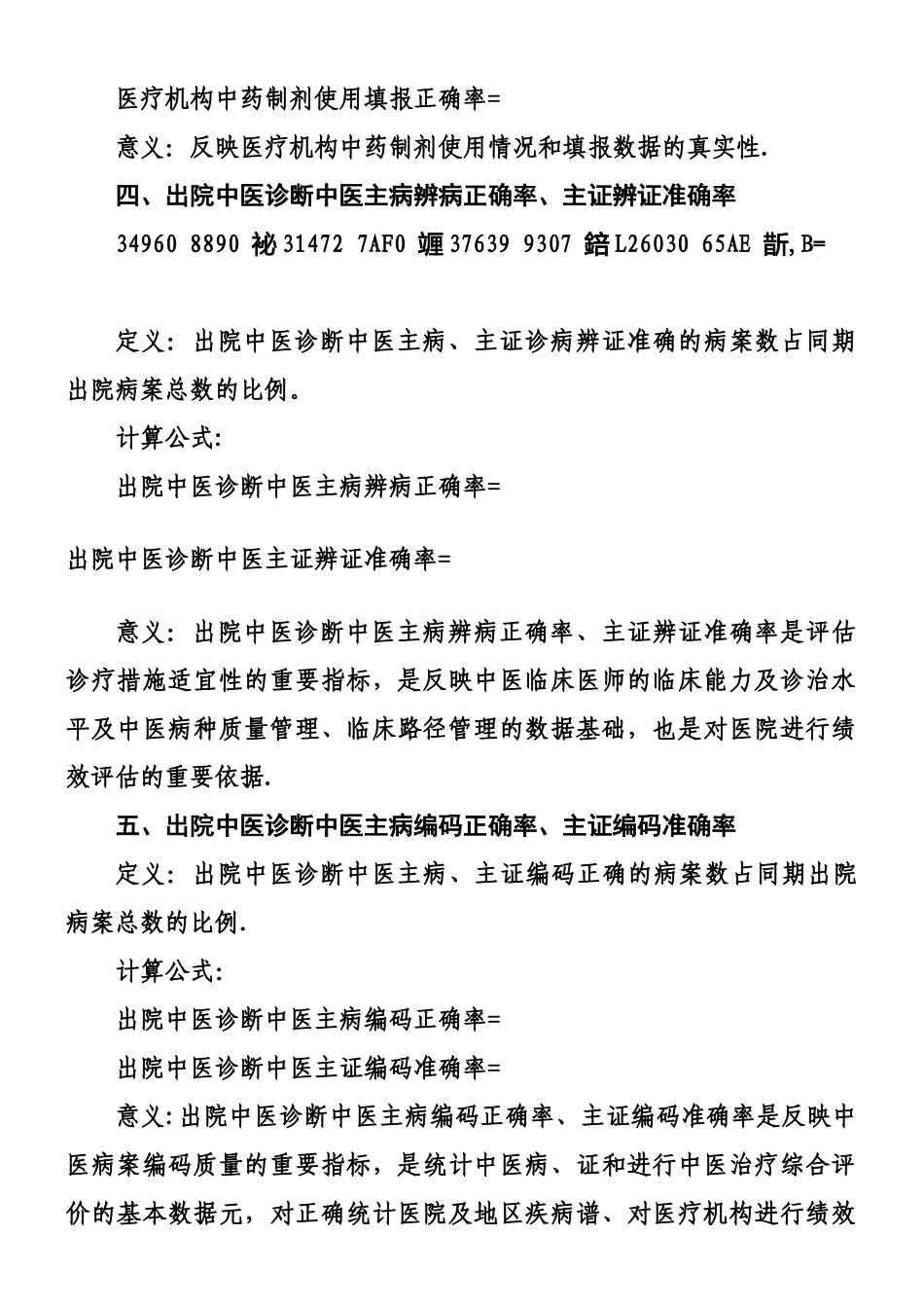中医住院病案首页数据质量管理与质控指标_第2页