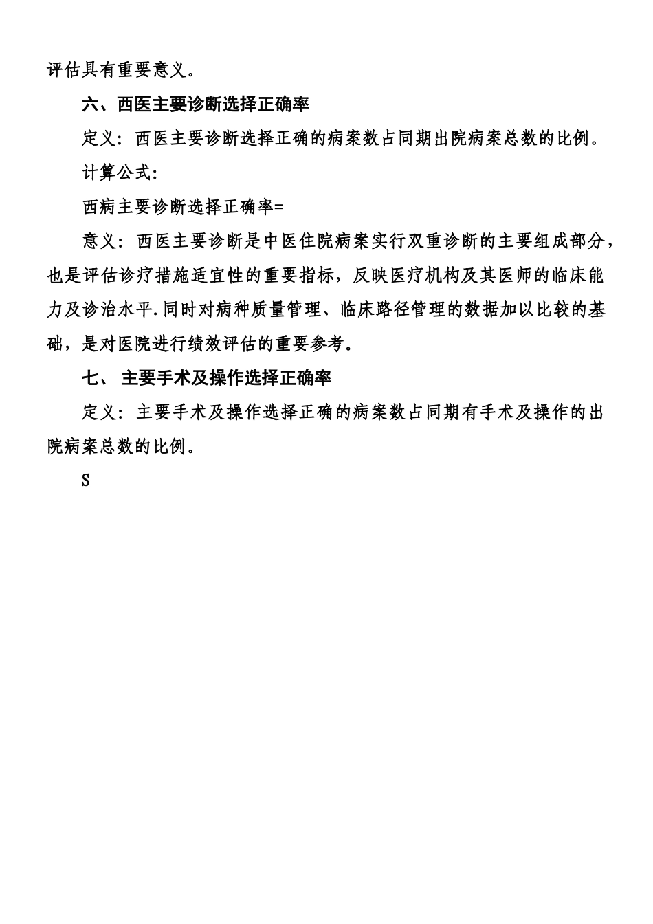 中医住院病案首页数据质量管理与质控指标_第3页