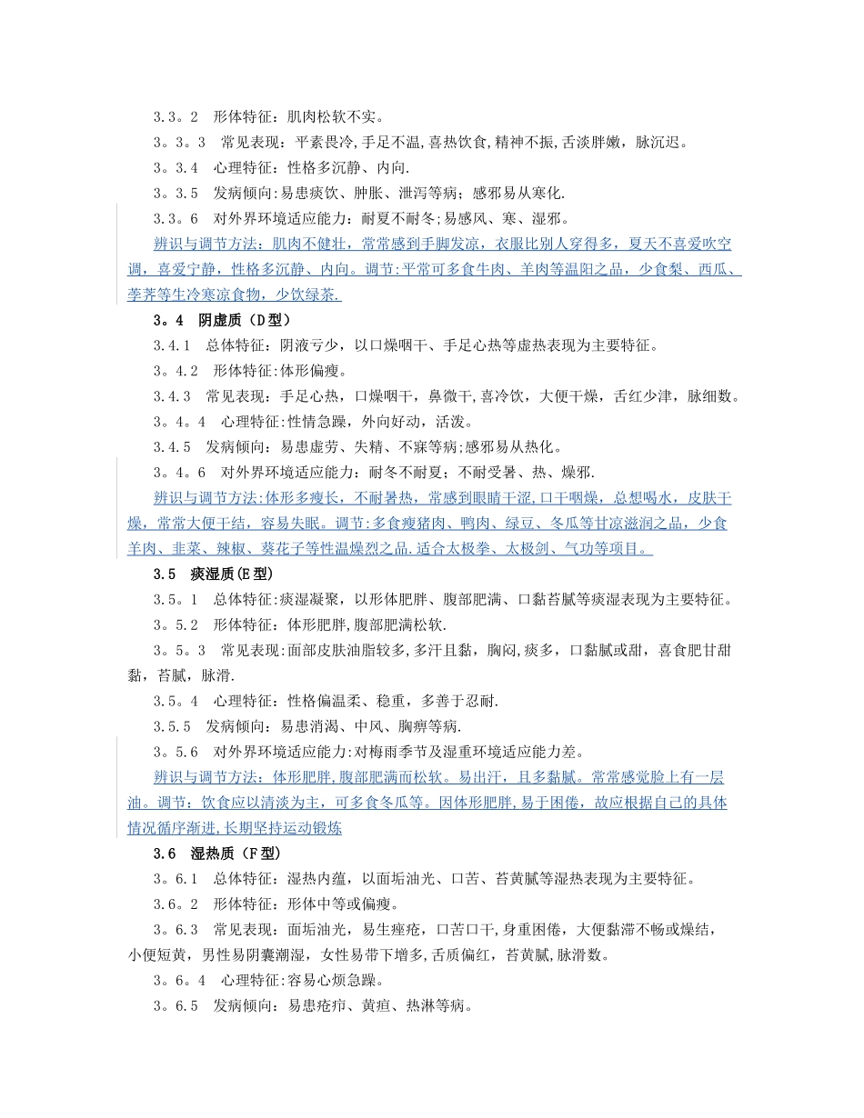 中医体质分类与判定_第3页
