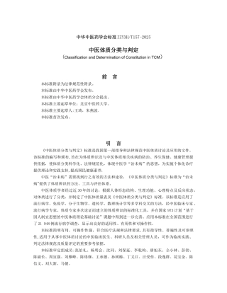 中医体质分类与判定