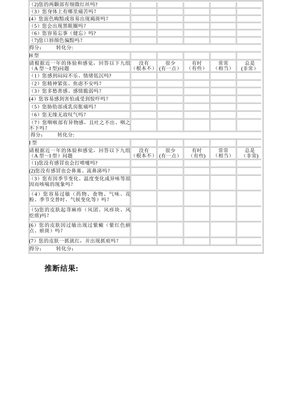 中医体质辨识量表电子版_第3页