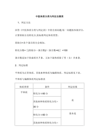 中医体质自测表