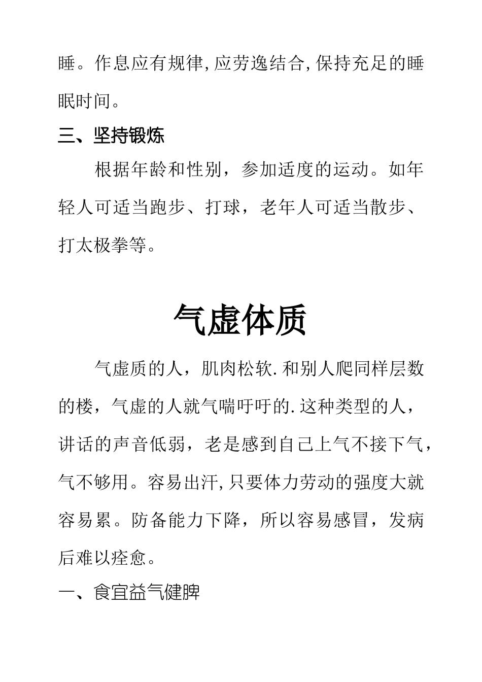 中医体质辨识-表现及健康指导_第2页