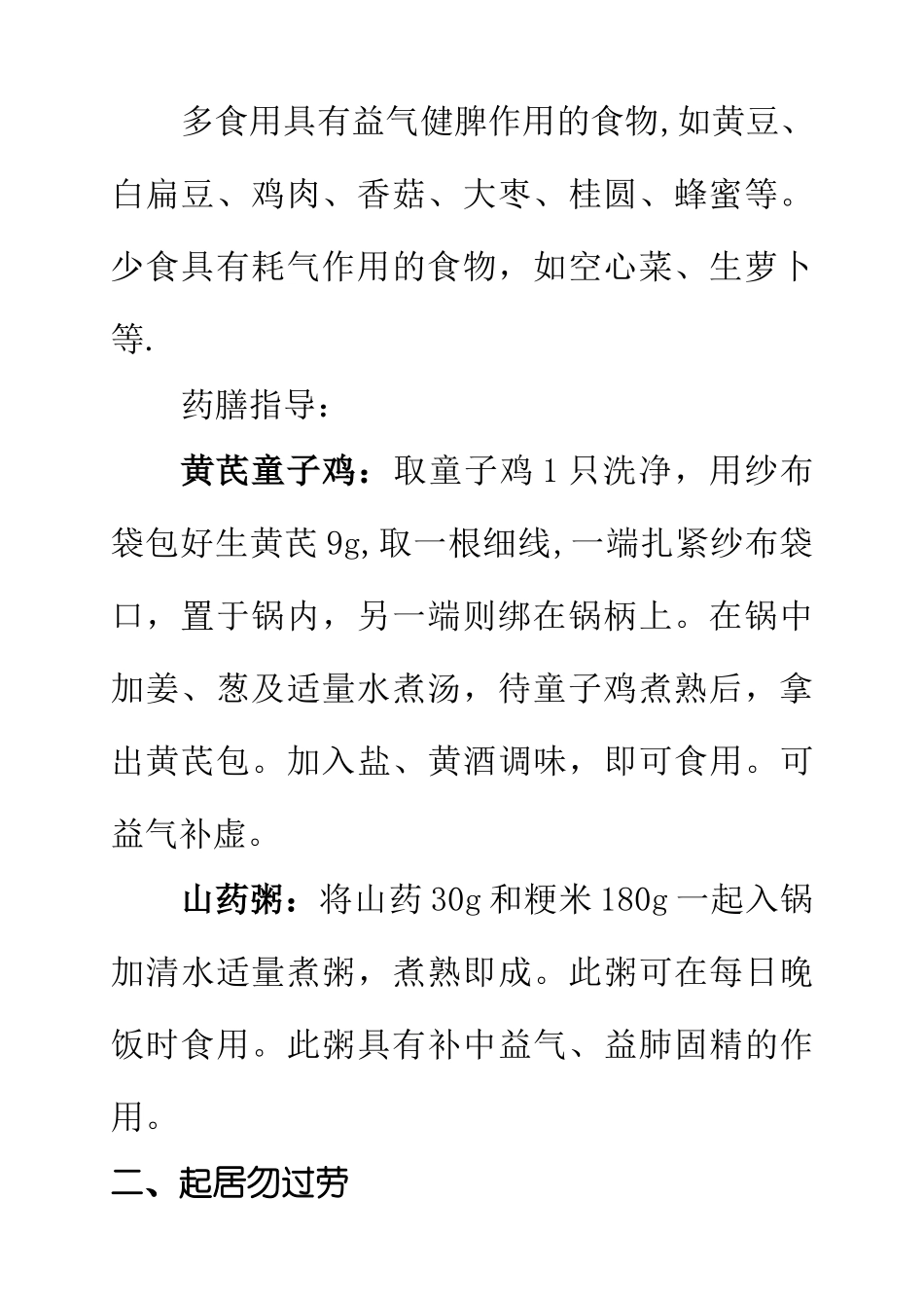 中医体质辨识-表现及健康指导_第3页