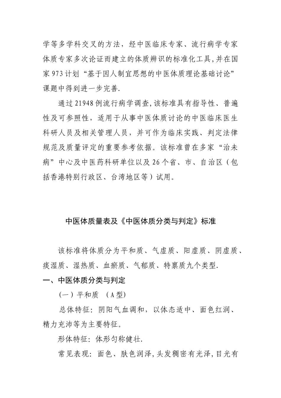 中医体质量表及《中医体质分类与判定》标准_第2页