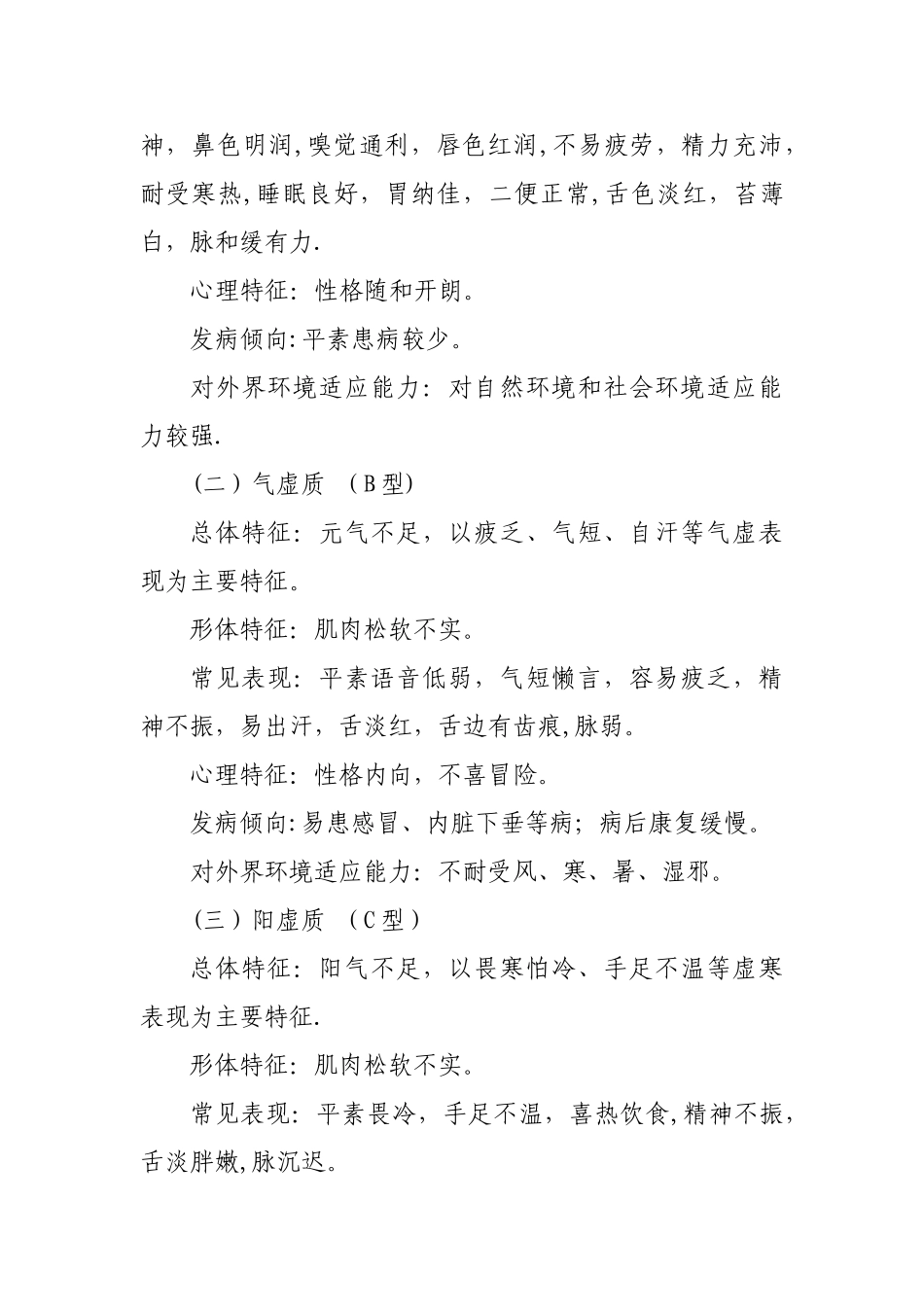 中医体质量表及《中医体质分类与判定》标准_第3页