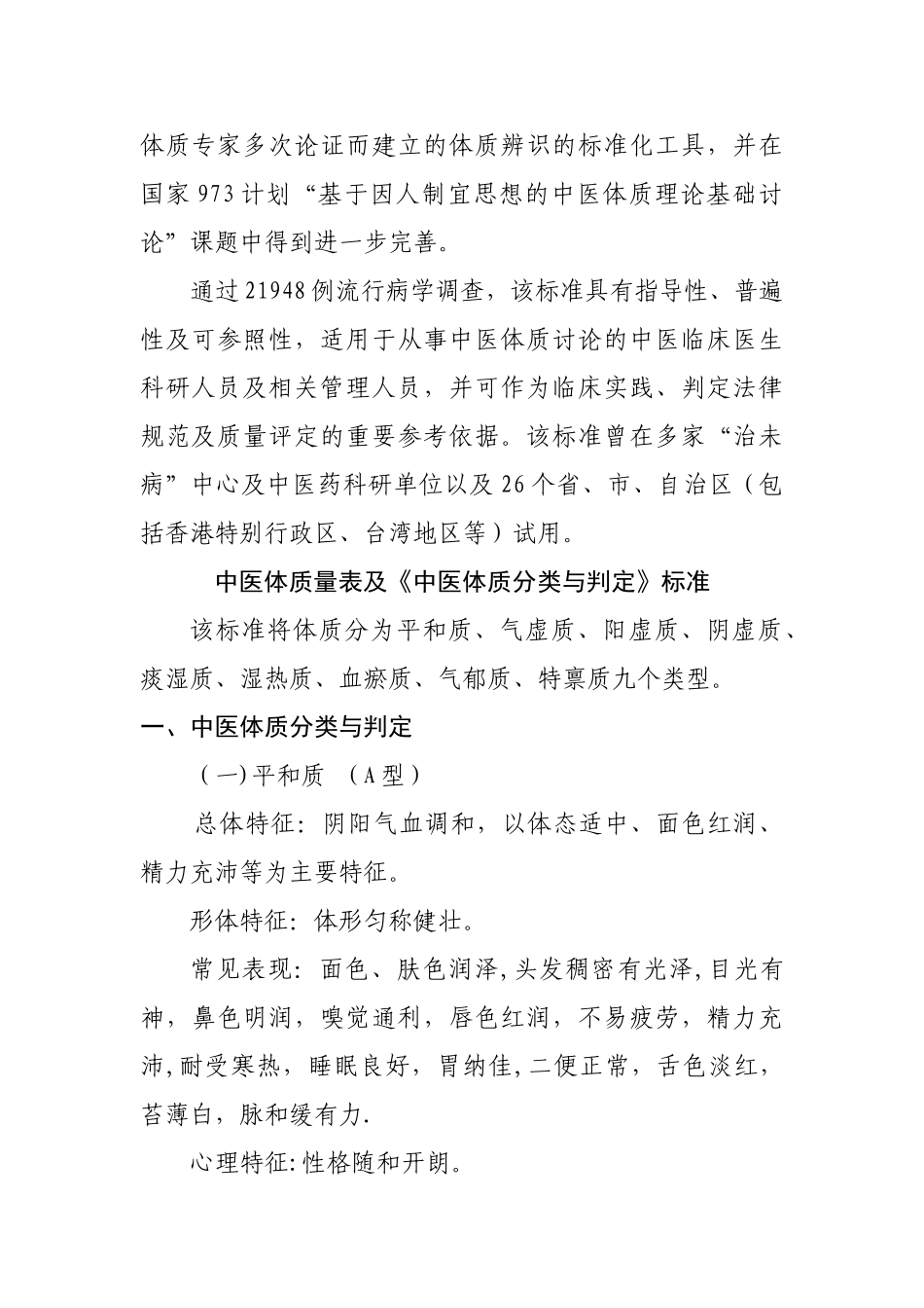 中医体质量表及《中医体质分类与判定》标准83900_第2页