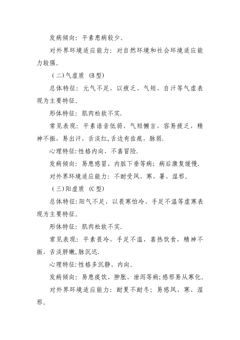 中医体质量表及《中医体质分类与判定》标准83900_第3页