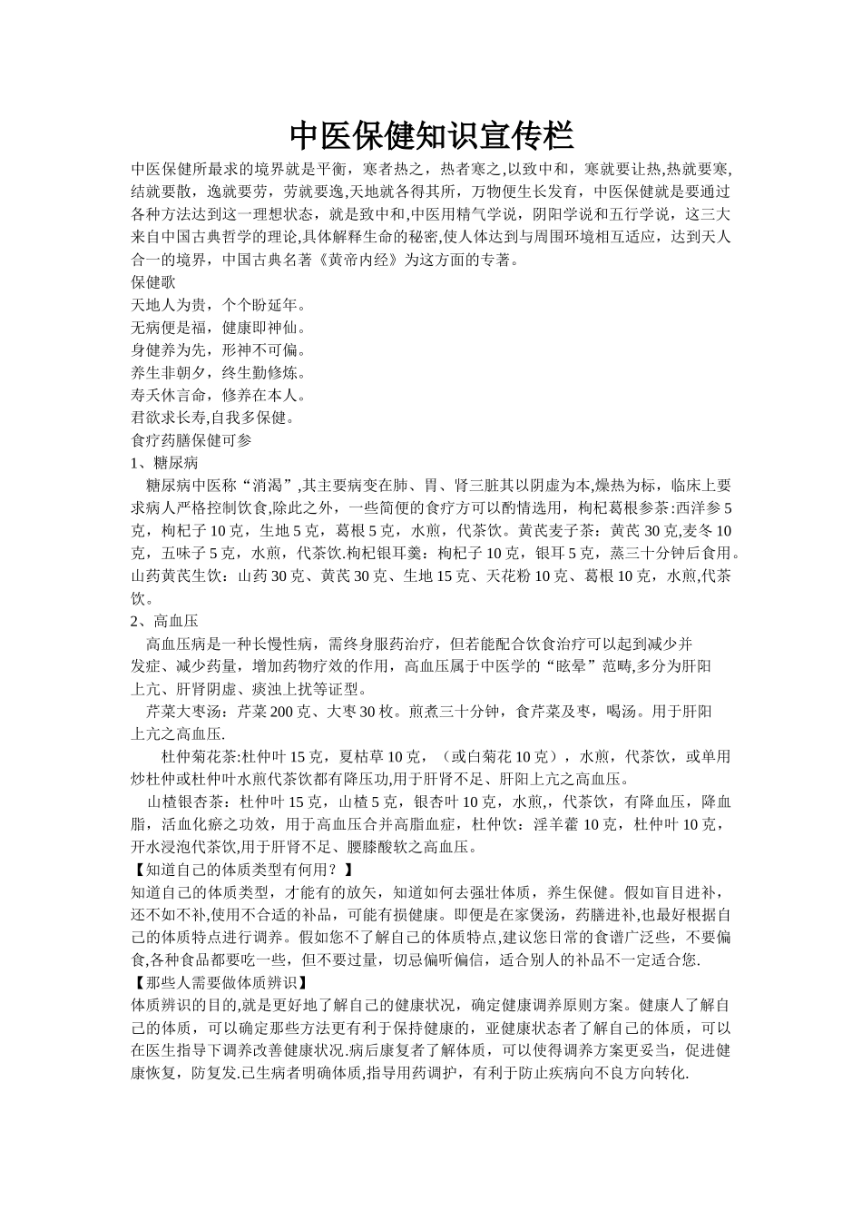 中医保健知识宣传栏_第1页