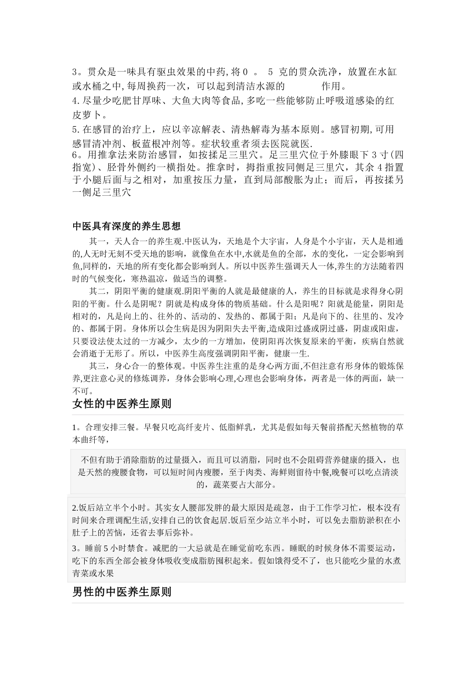 中医健康保健知识宣传资料_第2页