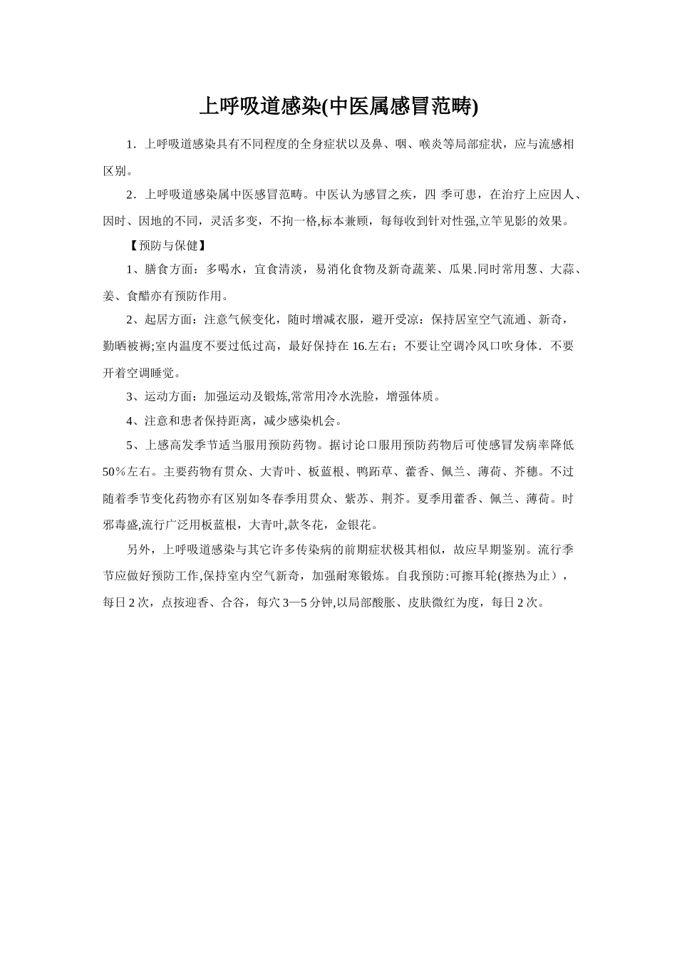 中医健康教育处方_第1页