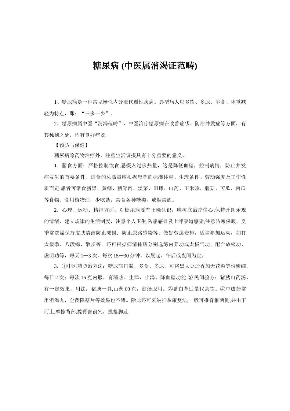 中医健康教育处方_第2页