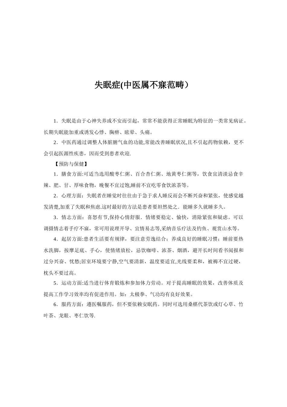 中医健康教育处方_第3页