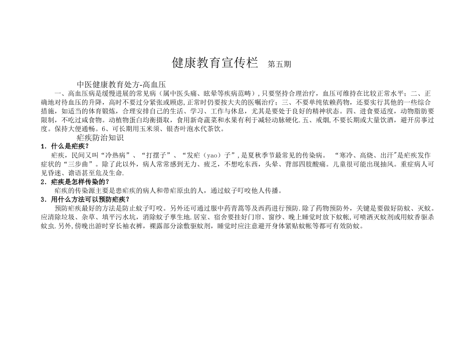 中医健康教育宣传资料_第1页