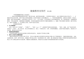 中医健康教育宣传资料
