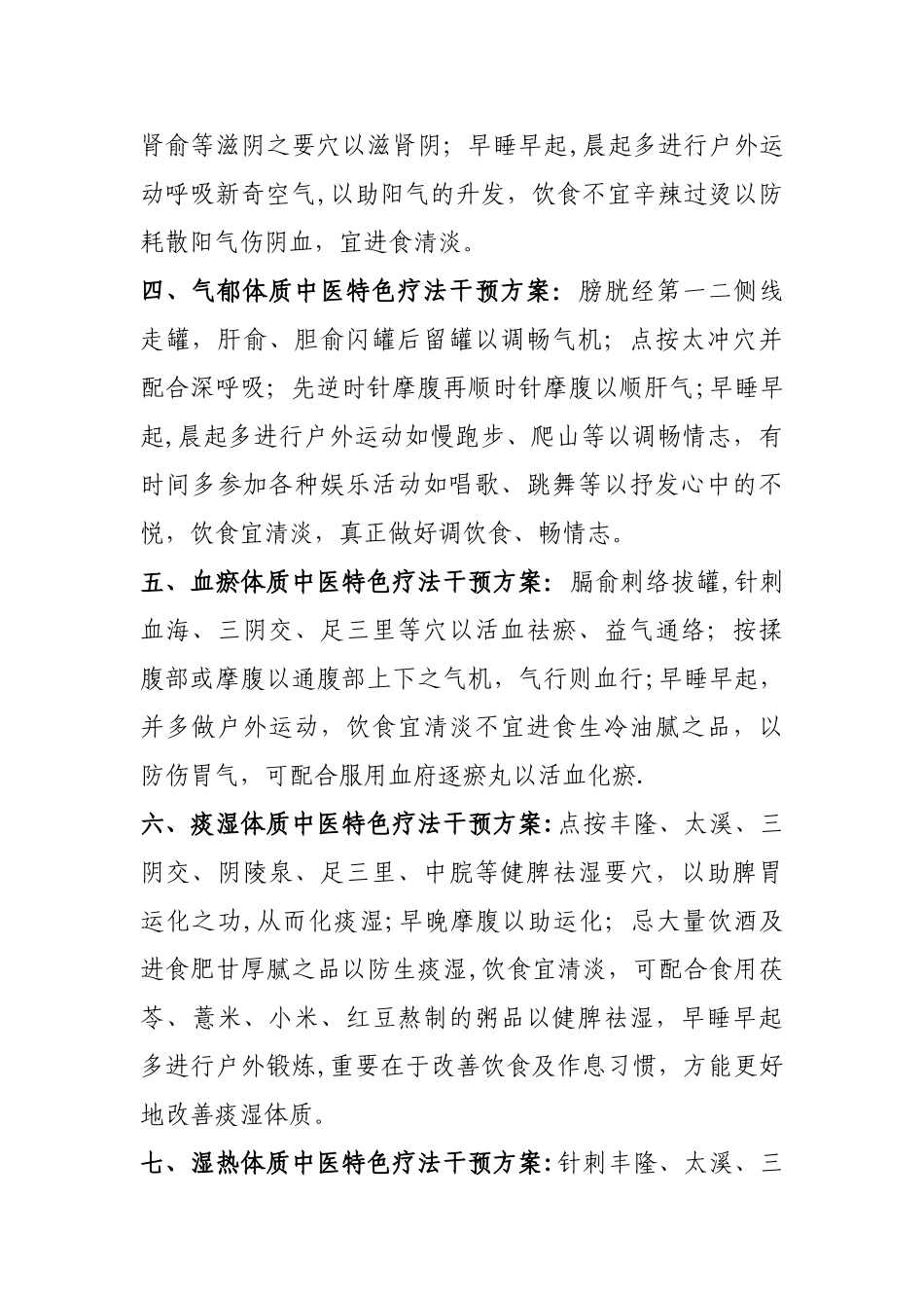 中医健康干预方案_第2页