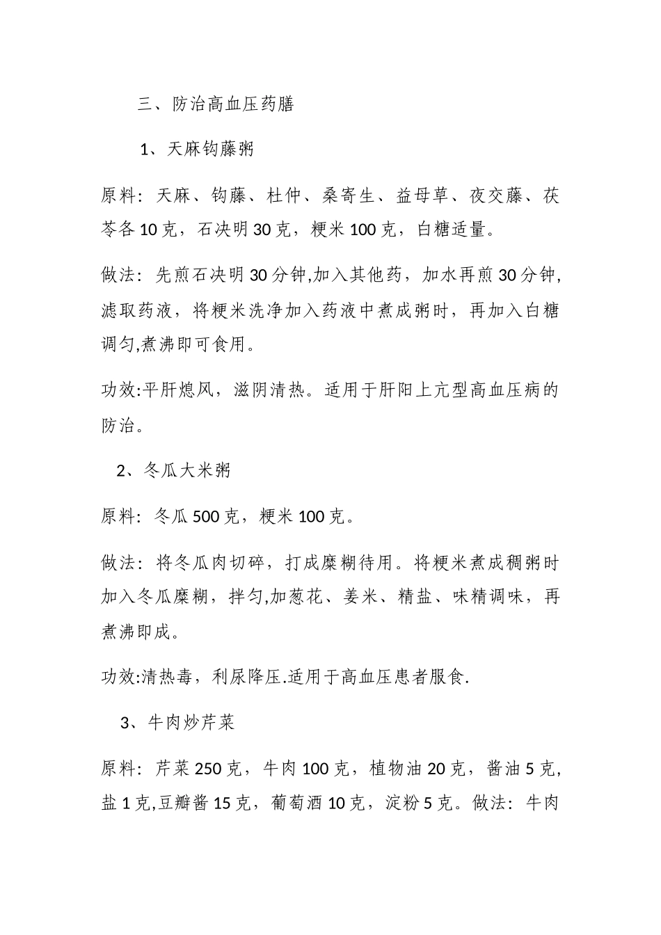 中医健康教育知识讲座_第3页
