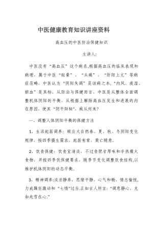 中医健康教育知识讲座