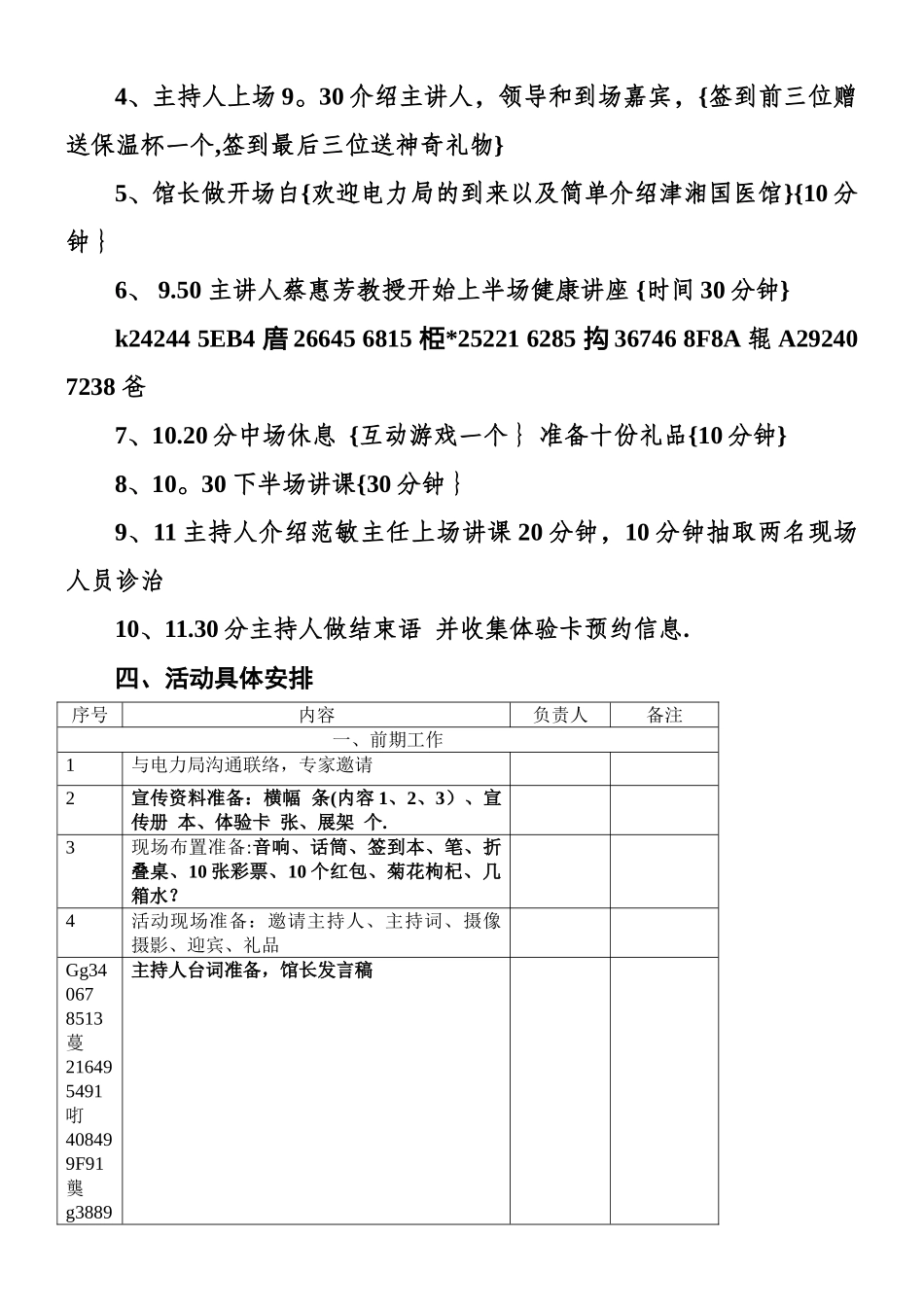 中医健康讲座活动方案_第2页