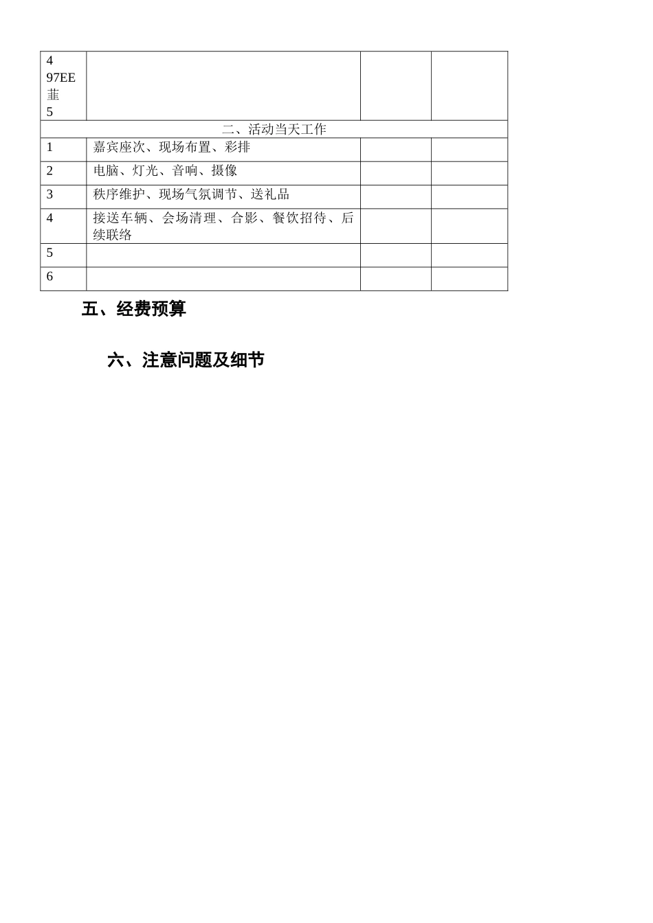 中医健康讲座活动方案_第3页