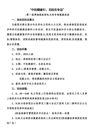 中医健康讲座活动方案