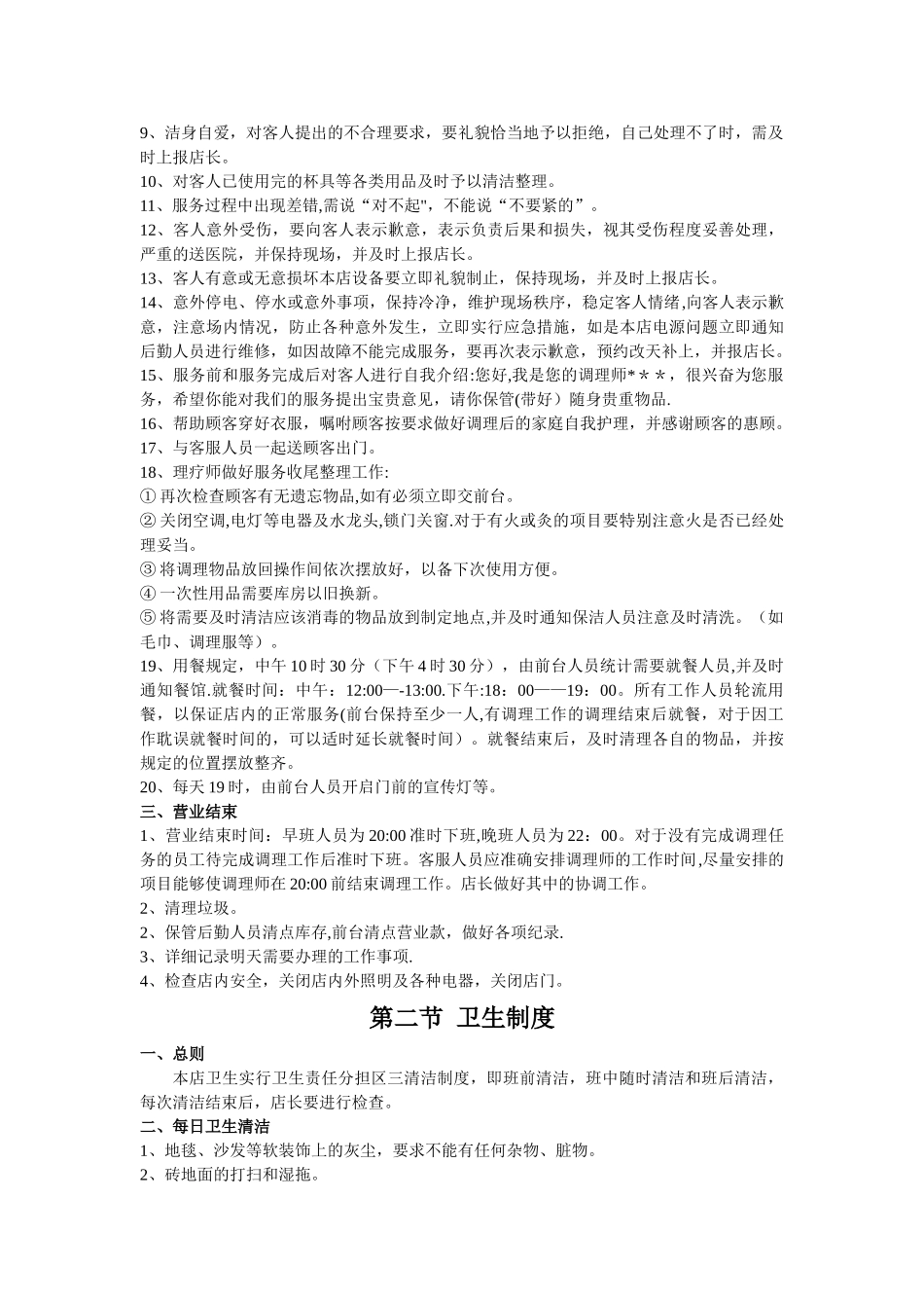 中医养生保健中心管理制度--2_第2页