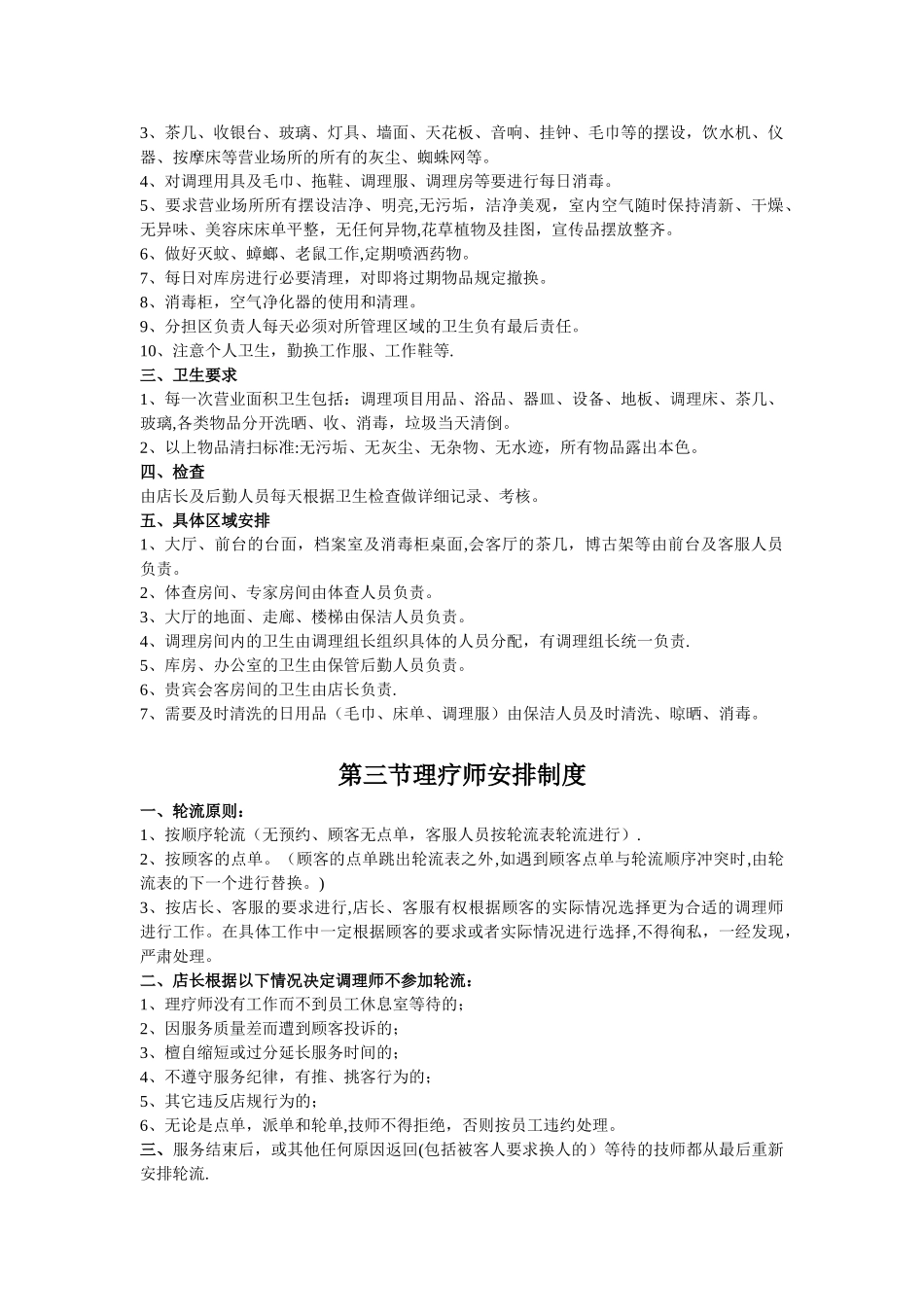 中医养生保健中心管理制度--2_第3页