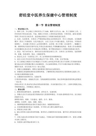 中医养生保健中心管理制度--2