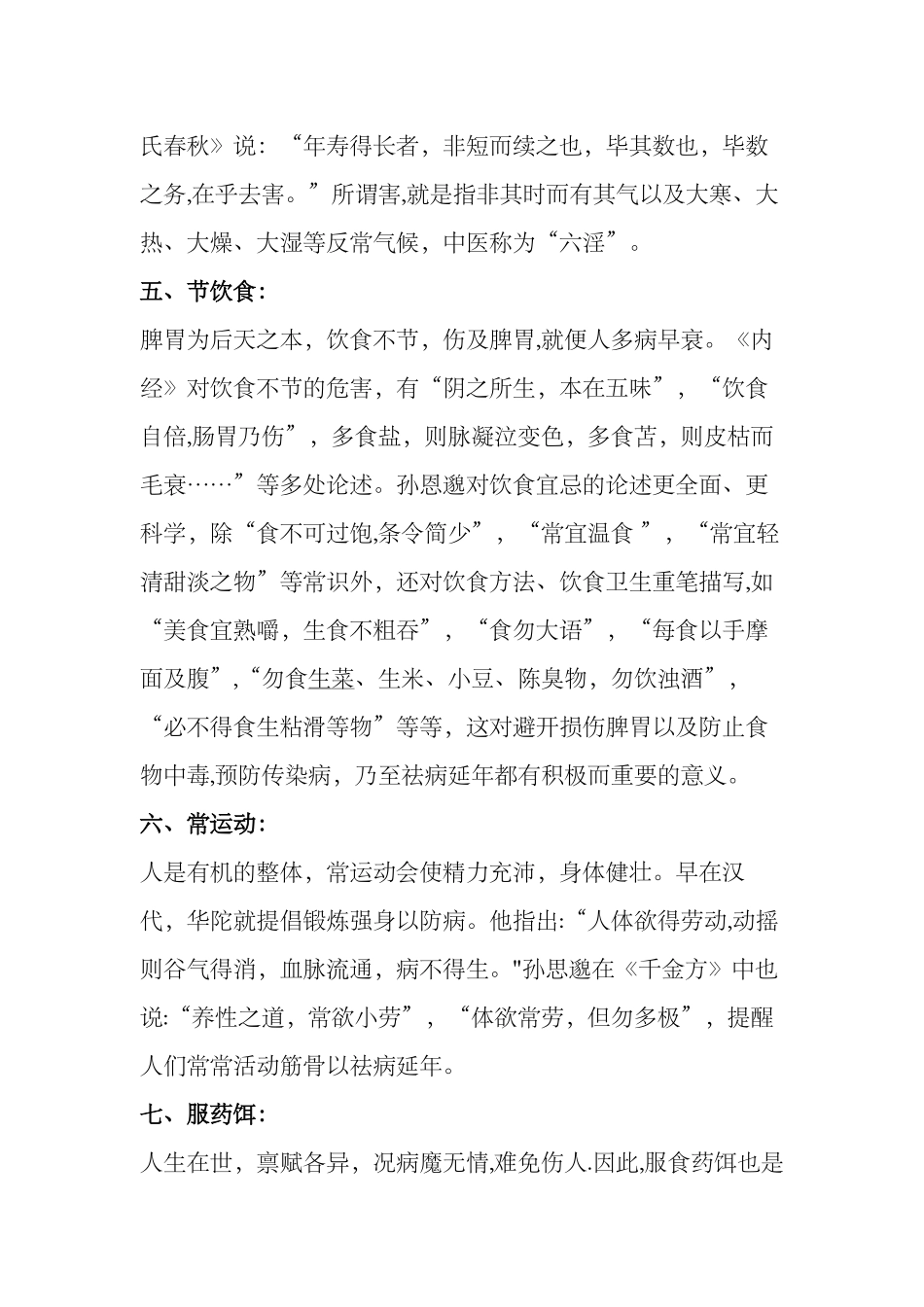 中医健康知识讲座_第2页