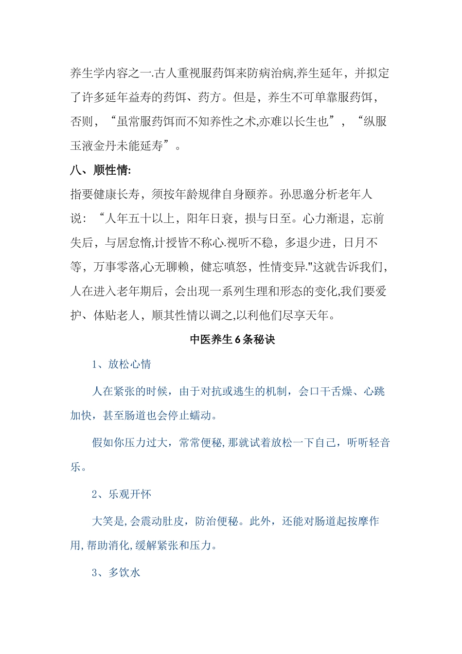 中医健康知识讲座_第3页